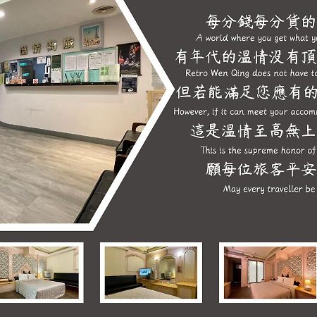 溫情自助旅店 Hotel Taoyuan Exterior photo
